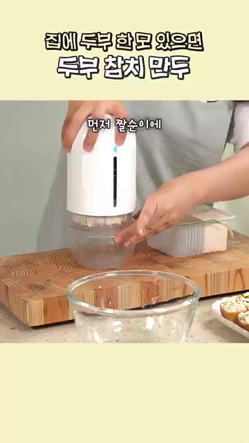 두부의 물기를 꼭 짜서 으깬 후 그릇에 담아주세요. 참치캔은 기름을… — 집에 두부 한 모만 있다면 #간편요리 #두부참치만두