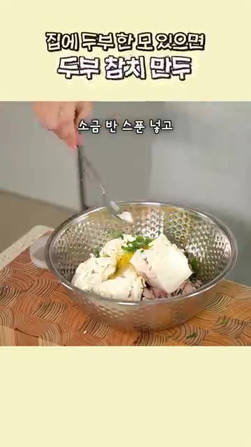 만두피 가장자리에 물을 살짝 묻힌 후, 가운데에 준비된 속재료를 듬… — 집에 두부 한 모만 있다면 #간편요리 #두부참치만두