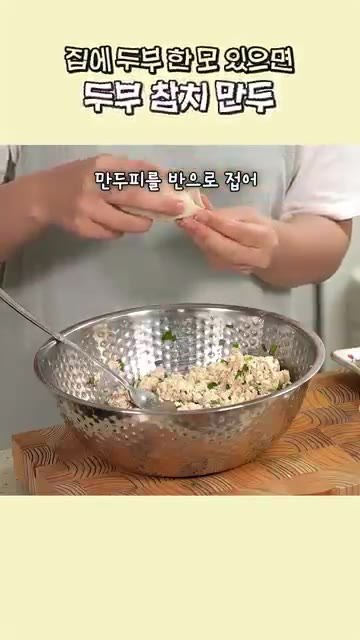 물이 끓기 시작하면 찜기에 만두를 올리고 뚜껑을 덮어 약 5분간 쪄… — 집에 두부 한 모만 있다면 #간편요리 #두부참치만두