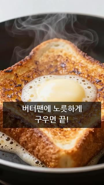 팬에 버터 20g을 녹이고 중약불로 달궈주세요. — 바삭촉촉 프렌치토스트