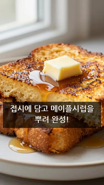 계란물에 적신 식빵을 팬에 올리고 노릇하게 구워주세요. — 바삭촉촉 프렌치토스트