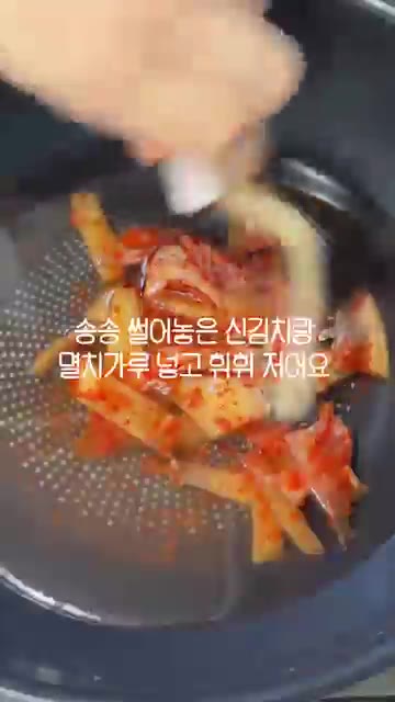 냄비에 물 500ml를 붓고 신김치 한 주먹과 멸치분말가루 1포를… — 집에서도 야장느낌? 김치어묵우동 쉬운 레시피
