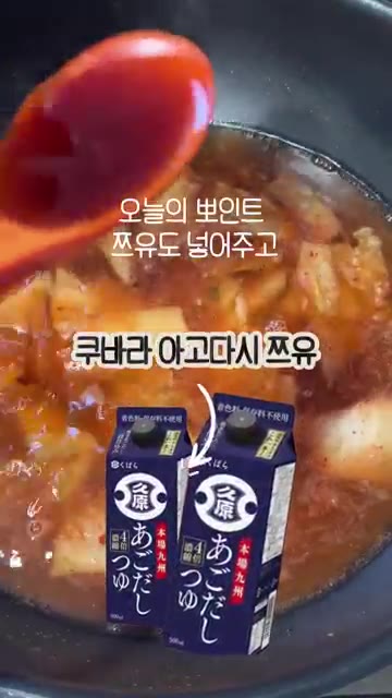 쯔유 2큰술을 넣고 한 번 끓인 후 우동사리, 어묵 2장, 고춧가루… — 집에서도 야장느낌? 김치어묵우동 쉬운 레시피