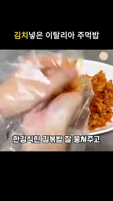 팬에 베이컨이나 스팸을 넣고 볶다가 김치를 넣고 김치볶음밥을 만들어… — 김치볶음밥 아란치니 레시피