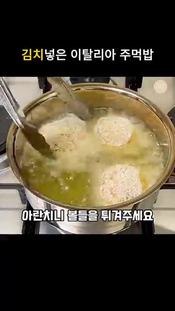 튀김가루나 부침가루를 접시에 펼치고, 계란 1개를 풀어 튀김옷 입히… — 김치볶음밥 아란치니 레시피
