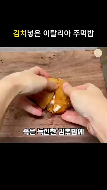 만든 아란치니 볼에 밀가루, 계란물, 빵가루 순서로 튀김옷을 입혀줍… — 김치볶음밥 아란치니 레시피