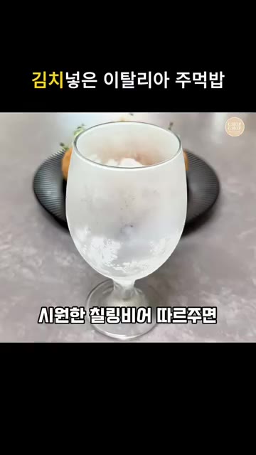완성된 김치 아란치니 위에 파마산 치즈를 갈아 올리고 시원한 맥주를… — 김치볶음밥 아란치니 레시피