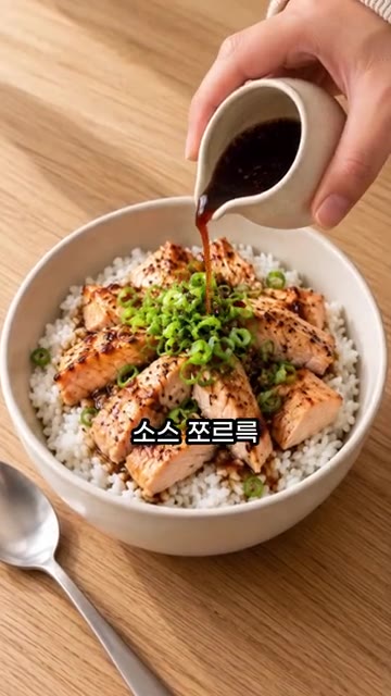 연어 덮밥은 밥 위에 연어를 올리고 소스를 뿌려 먹는다. — 같은 연어인데… 하나만 고르면 뭘 드실래요?