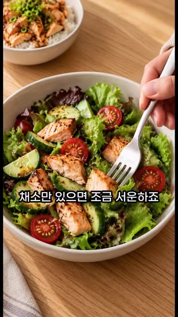 연어 샐러드는 채소와 함께 먹으면 상큼하게 즐길 수 있다. — 같은 연어인데… 하나만 고르면 뭘 드실래요?