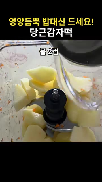중간 크기 감자 6개(약 140g)를 껍질 벗기고 작게 잘라줍니다.… — 영양가득 밥대신 드세요! 눈건강 피부건강에도 좋은 당근감자떡