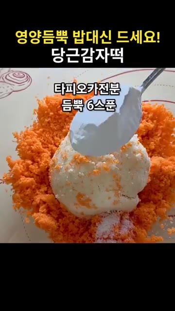 면포에 걸러 물기를 꼭 짜줍니다. 감자 물은 버리고 앙금만 사용합니다. — 영양가득 밥대신 드세요! 눈건강 피부건강에도 좋은 당근감자떡