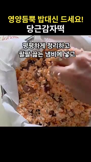 찜기에 종이 호일을 깔고 반죽을 모두 부어 평평하게 정리합니다. 면… — 영양가득 밥대신 드세요! 눈건강 피부건강에도 좋은 당근감자떡