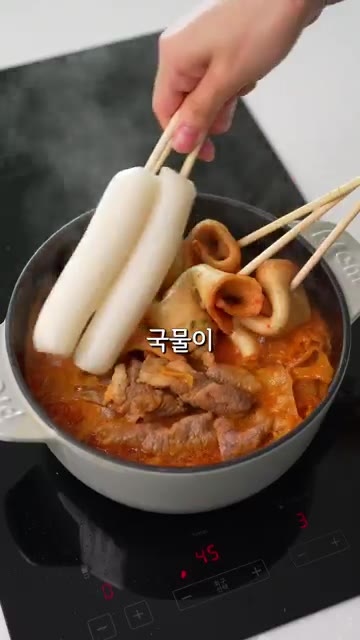 샤브용 고기와 어묵, 떡을 넣고 끓이다가 마지막에 대파를 썰어 넣어… — 비오는 날 이거 못 참아요