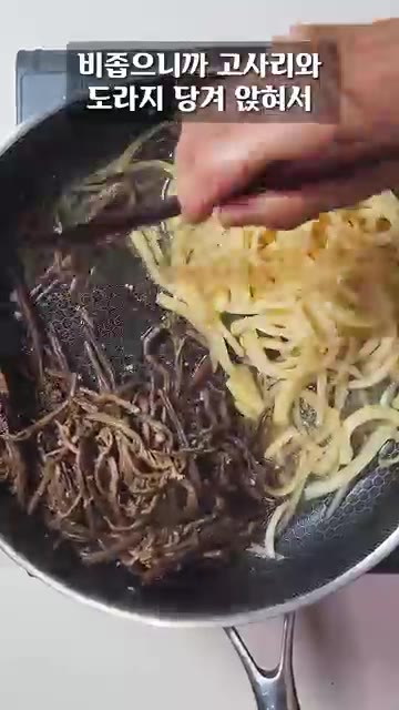 도라지와 고사리가 익으면 시금치를 넣고 숨이 죽을 정도로만 살짝 데… — 냄비 하나로 끝나는 삼색나물! 차례상 이렇게 차리세요!