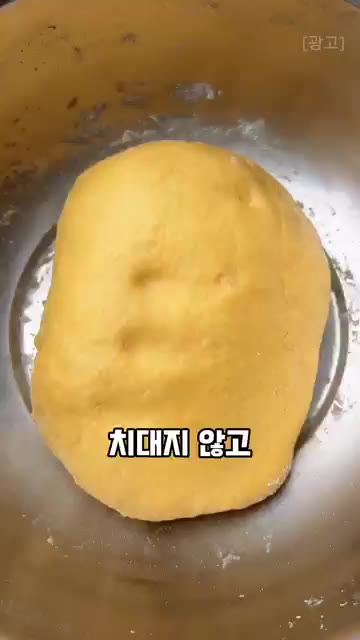 반죽을 너무 치대지 않고 한 덩어리로 부드럽게 뭉치는 것이 중요해요. — 웃음빵(개구소) 레시피: 겉바속촉 전통 간식 만들기