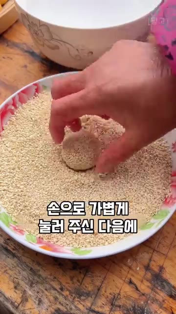 참깨가 떨어지지 않도록 손으로 가볍게 눌러주세요. — 웃음빵(개구소) 레시피: 겉바속촉 전통 간식 만들기
