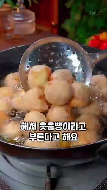 겉은 바삭하고 속은 부드러운 웃음빵이 완성됩니다. — 웃음빵(개구소) 레시피: 겉바속촉 전통 간식 만들기