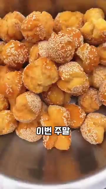 이번 주말 가족들과 함께 만들어 보세요. — 웃음빵(개구소) 레시피: 겉바속촉 전통 간식 만들기
