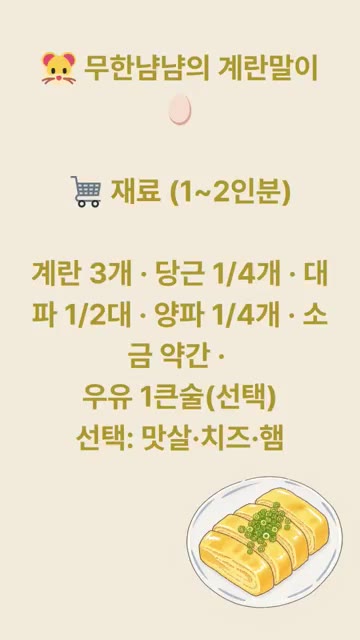 당근, 양파, 대파를 아주 잘게 다진다. 채소를 잘 다져야 계란말이… — 무한냠냠의 계란말이 레시피