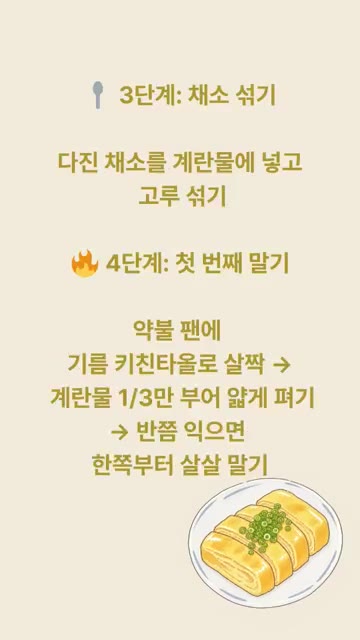 다진 채소를 계란물에 넣고 고루 섞는다. — 무한냠냠의 계란말이 레시피