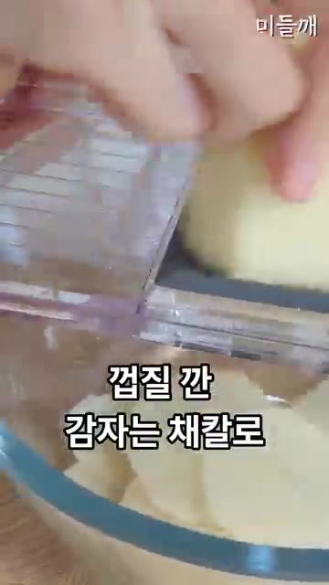 껍질 깐 감자는 최대한 얇게 채 썰어 준비합니다. — 붓으로 구워 역대급 바삭함을 만든 감자전
