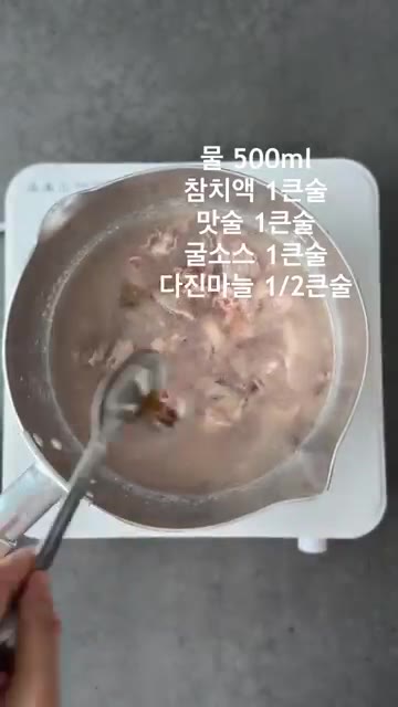 물 500ml, 참치액 1큰술, 맛술 1큰술, 굴소스 1큰술, 다진… — 7분 완성! 초간단 우삼겹 갈비탕