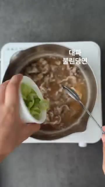 대파와 불린 당면을 넣는다. — 7분 완성! 초간단 우삼겹 갈비탕