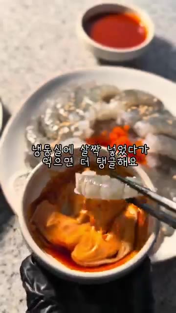 생새우를 냉동실에 살짝 넣었다가 먹으면 더욱 맛있다. — 퇴근 후 집밥 생새우회