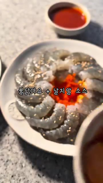 불닭마요와 날치알 소스의 조합이 훌륭하다. — 퇴근 후 집밥 생새우회