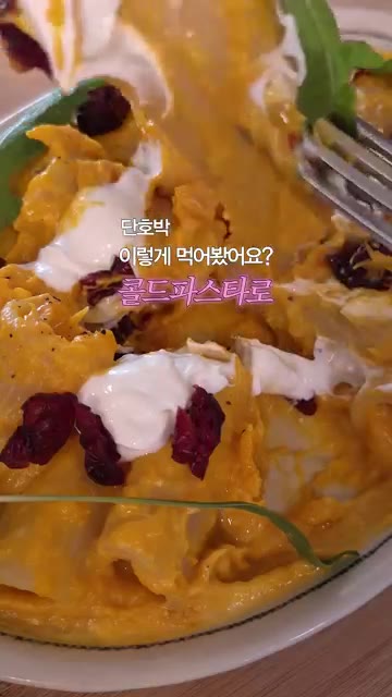 익힌 단호박에 올리브 오일 1큰술, 사워크림 2큰술, 면수 5큰술,… — 단호박 크림 리가토니 레시피