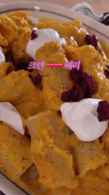 완성된 파스타 위에 사워크림 약간, 다진 크랜베리, 루꼴라, 후추,… — 단호박 크림 리가토니 레시피