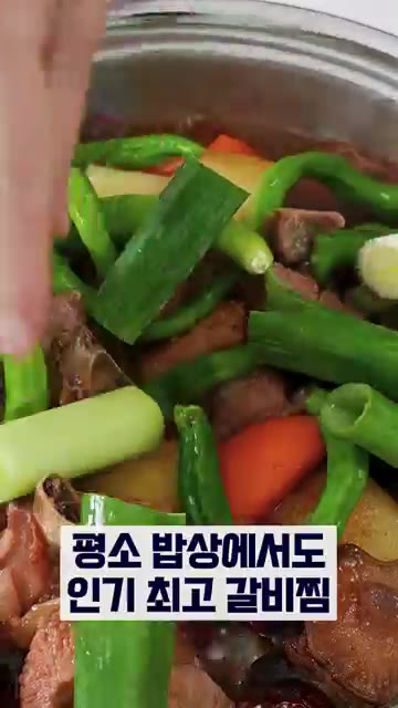 마지막으로 참깨를 뿌려 마무리한다. — 추석음식 간편해결! 돼지갈비찜