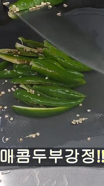 청양고추는 잘게 다지고 양파와 당근도 채 썬다. — 매콤두부강정!!