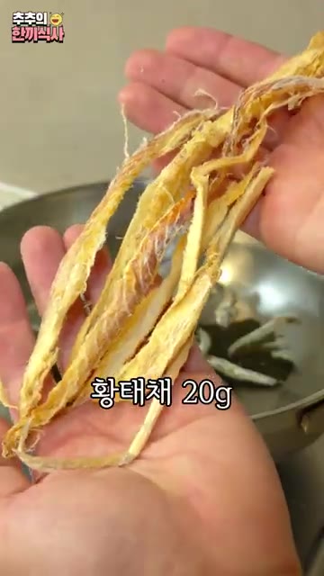 냄비에 물 1.8L, 다시마 1장, 황태채 20g, 멸치 20g,… — 맛 확실하게 보장하는 '동태탕' 레시피!