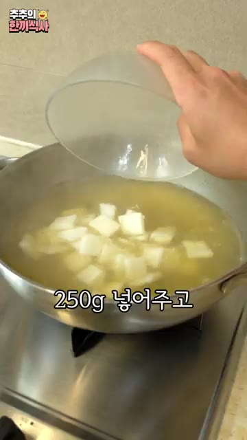 무 250g, 청양고추 2개, 고춧가루 3큰술, 국간장 2큰술, 멸… — 맛 확실하게 보장하는 '동태탕' 레시피!