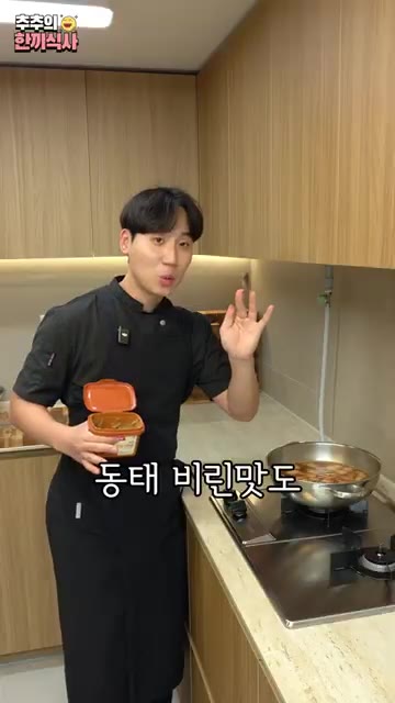 마지막으로 쑥갓, 팽이버섯, 홍고추를 올리면 완성입니다. — 맛 확실하게 보장하는 '동태탕' 레시피!