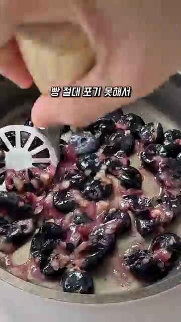 블루베리 1컵을 냄비에 넣고 으깬 후 물을 약간 넣고 끓여주세요. — 다이어트 블루베리 빵, 저장각 간단 레시피