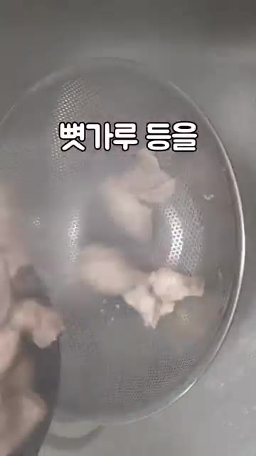 닭고기를 한번 데쳐줍니다. — 매콤달콤 닭볶음탕 만들기