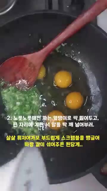 팬에 식용유를 두르고 송송 썬 대파를 넣어 파기름을 낸다. 파 향이… — 찬밥 남았으믄 무조건 이거제! 꼬숩고 찰진 계란볶음밥
