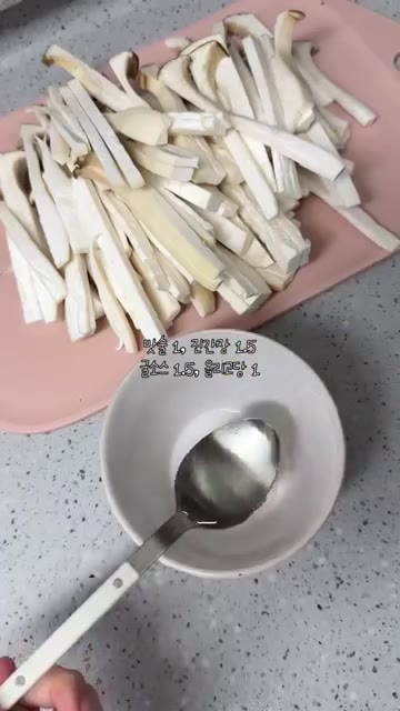 새송이버섯 밑동을 썰어내고 길쭉하게 썰어줍니다. — 새송이버섯볶음