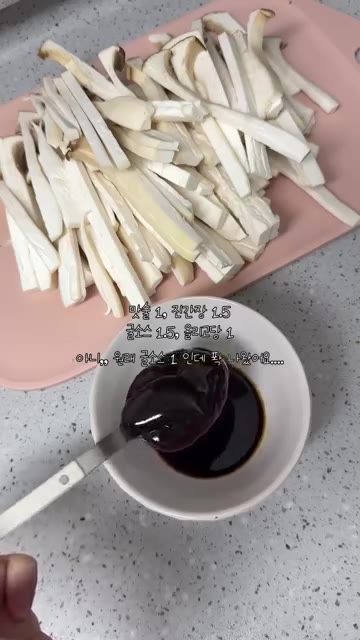 진간장 1.5T, 올리고당 1T, 굴소스 1.5T, 미림 1T를 섞… — 새송이버섯볶음