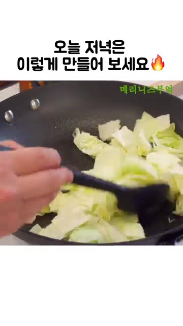 팬에 올리브유를 두르고 양배추를 먼저 넣어 소금으로 간을 하며 살짝… — 돼지갈비보다 맛있는 목살 레시피