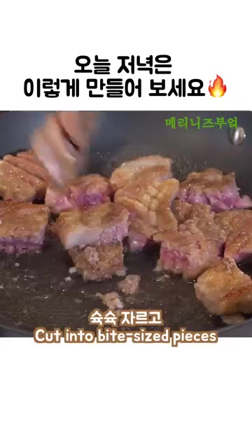 소스가 잘 배어들면 참깨를 뿌려 마무리합니다. — 돼지갈비보다 맛있는 목살 레시피