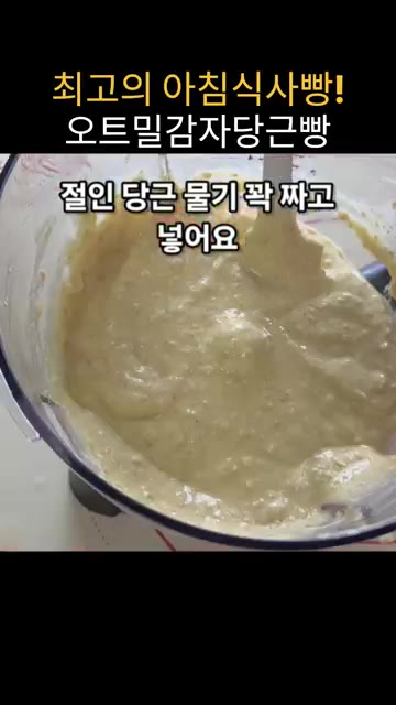 절여둔 당근의 물기를 꼭 짜서 넣고, 다진 피칸 한줌, 건포도 한줌… — 밥솥으로 만드는 오트밀 감자 당근빵