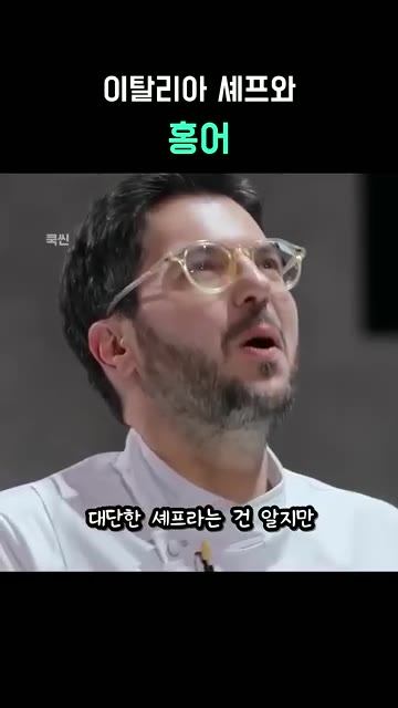 같은 재료로 두 셰프가 요리 대결을 시작합니다. — 이탈리아 셰프 파브리와 홍어 요리 대결