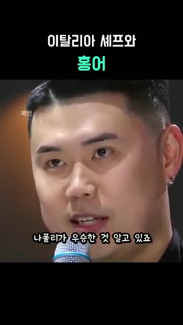 이탈리아 셰프 파브리가 홍어 손질부터 시작합니다. — 이탈리아 셰프 파브리와 홍어 요리 대결