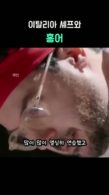 파브리는 홍어 요리가 거의 처음이라고 말하며 연구했다고 합니다. — 이탈리아 셰프 파브리와 홍어 요리 대결