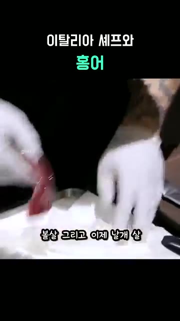 귀한 홍어 부위들을 소스로 다듬습니다. — 이탈리아 셰프 파브리와 홍어 요리 대결