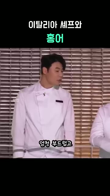 홍어에는 푸아그라보다 더 크리미하고 부드러운 소스를 만듭니다. — 이탈리아 셰프 파브리와 홍어 요리 대결