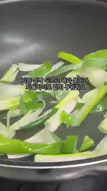 팬에 기름을 살짝 두르고 썰어둔 대파를 볶다가 차돌박이를 넣고 함께… — 초간단 차돌 대파 누들 레시피